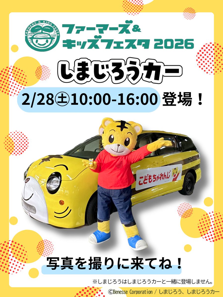 今週末のしまじろうカーは🚙渋谷・原宿エリアを巡回します！ 2月28日の
