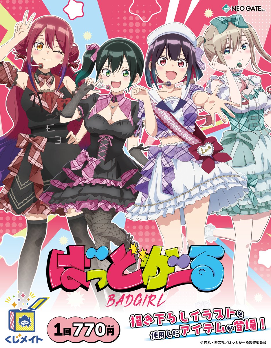 ネオゲートグッズ情報 tweet media