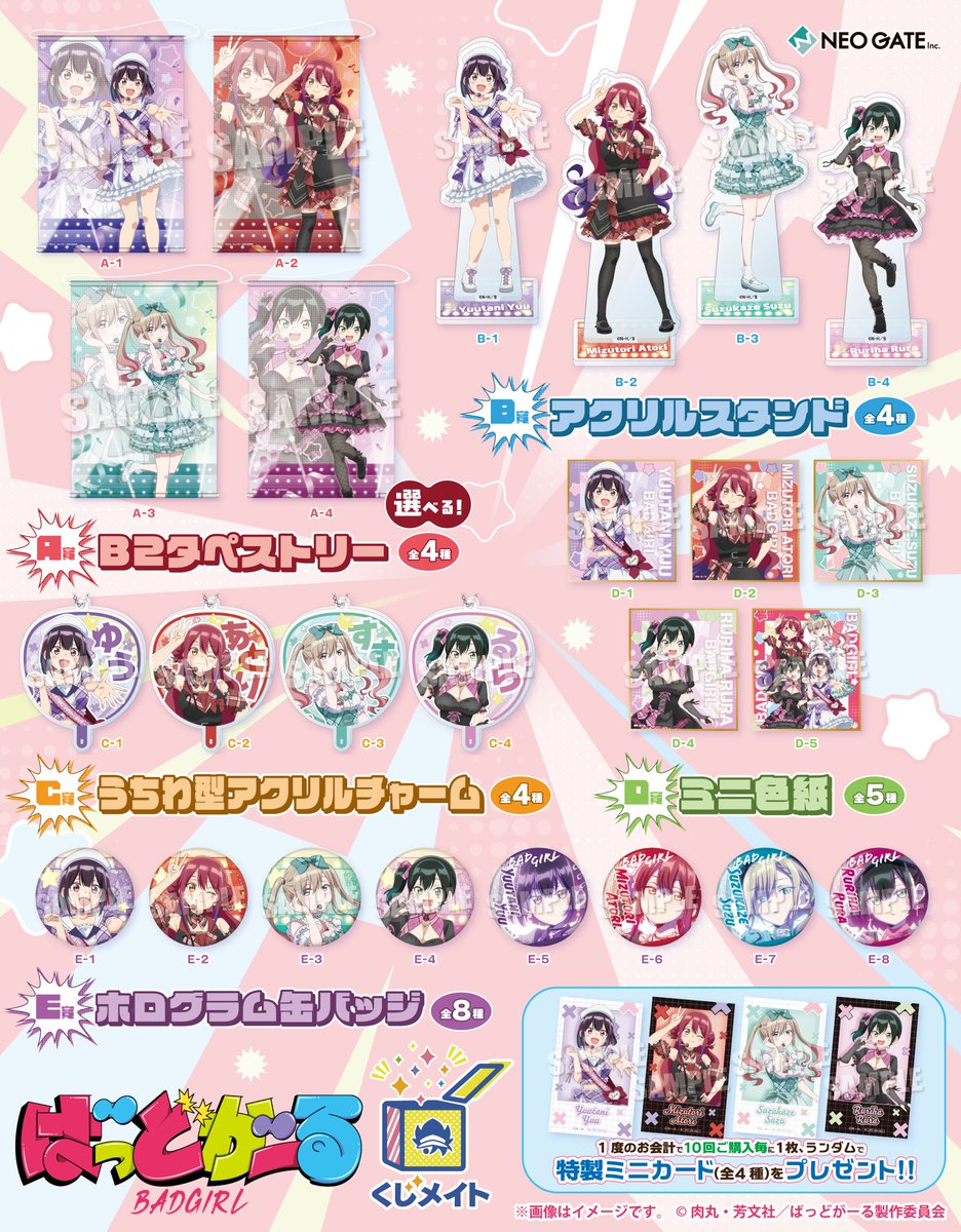 ネオゲートグッズ情報 tweet media