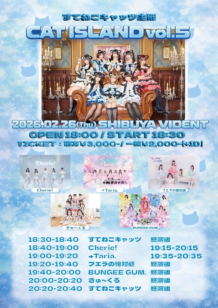 ♬✧*本日のLIVE˖*♬೨̣̥ 🗓️ 2月26日(木) すてねこキャッツ主催「CAT