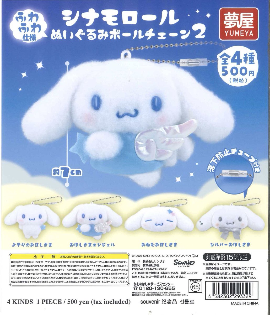 📢入荷情報🐶🩷 🎀 みんなのポチャッコこれくしょん 🎀 サンリオ