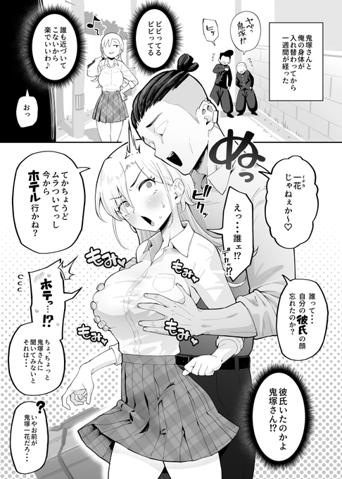 【TSF】クラスの暴君・鬼塚一花と身体が入れ替わった俺くんが、本人だと思い込んでる彼氏にホテルに連れ込まれる話