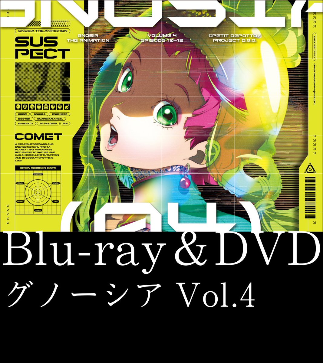 グノーシア公式 tweet media