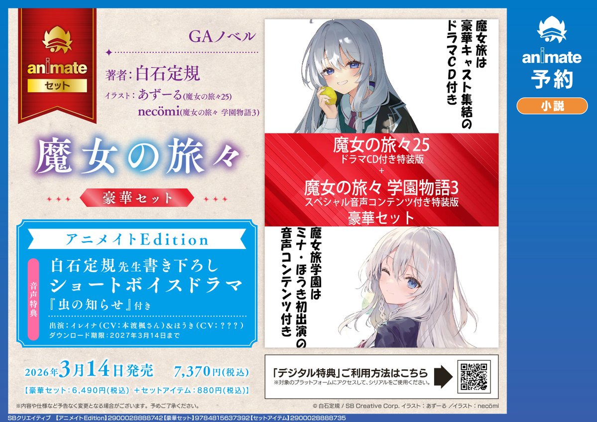 ✨予約情報✨】 「魔女の旅々25 」 ドラマCD付き特装版+魔女の旅々