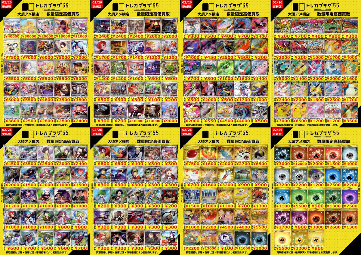 ポケカ】【#ポケモンカード】 ポケカ買取表更新しました