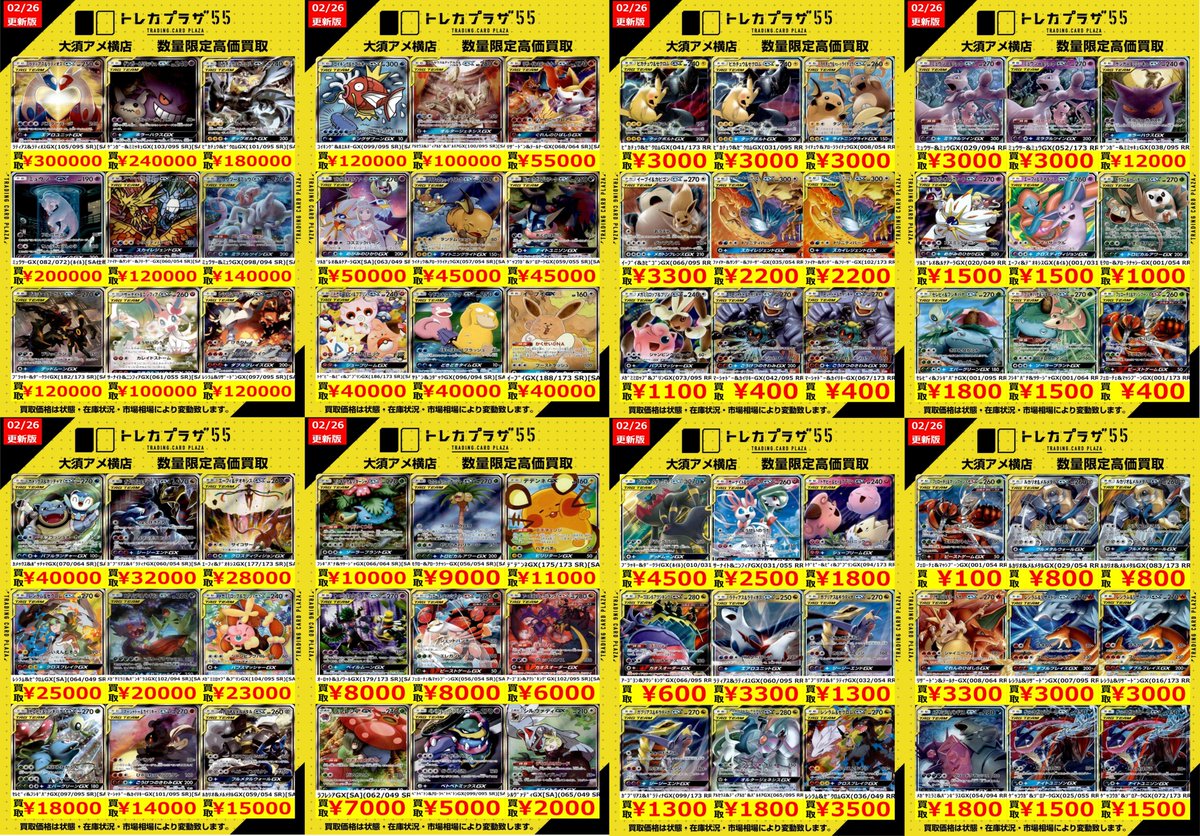 ポケカ】【#ポケモンカード】 ポケカ買取表更新しました‼ ✨✨GX