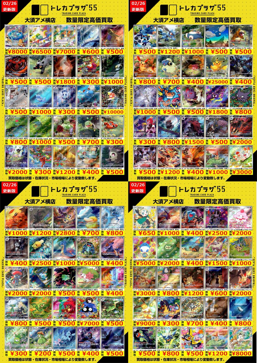 ポケカ】【#ポケモンカード】 ポケカ買取表更新しました‼ ✨✨ポケモン