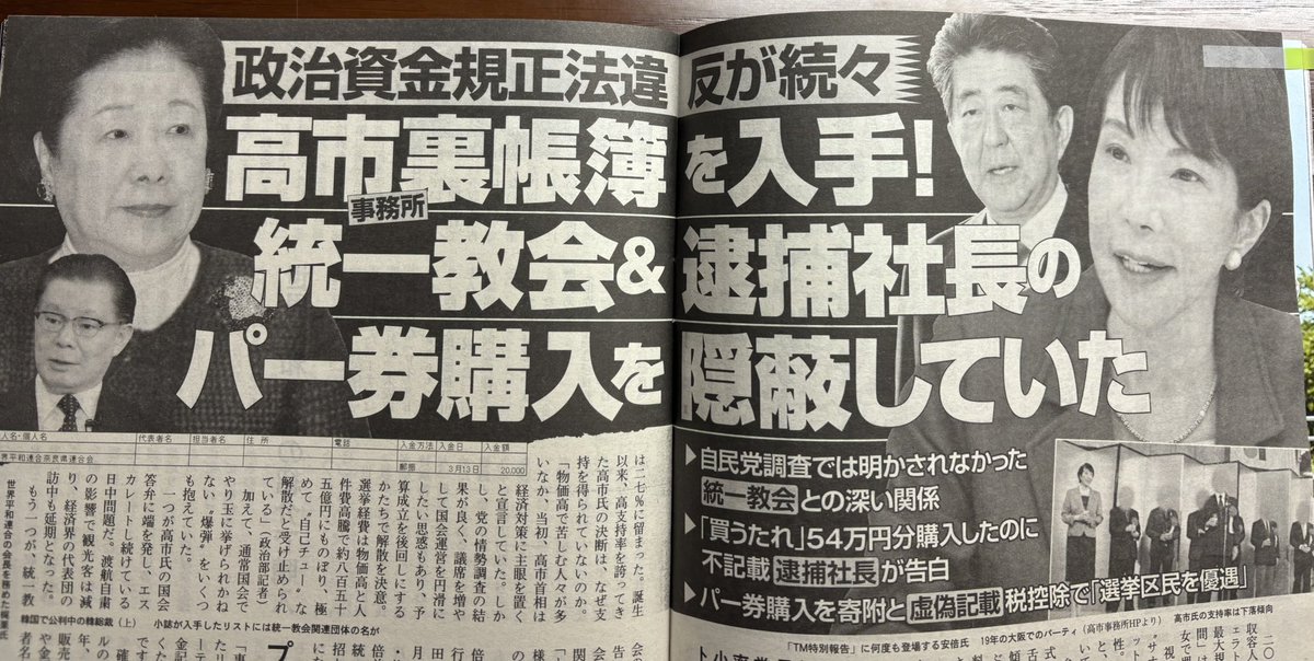 普段買わない人も文春の2月６日号を買うべきやな。
野党が追及しなくても、一般市民は高市早苗とその無能な部下Kがやらかしたことを、火を噴くように批判すれば良い。
政治資金規正法違反疑惑やカタログギフトを弄り倒すくらいの市民じゃないと、アホな権力者は調子に乗るで。