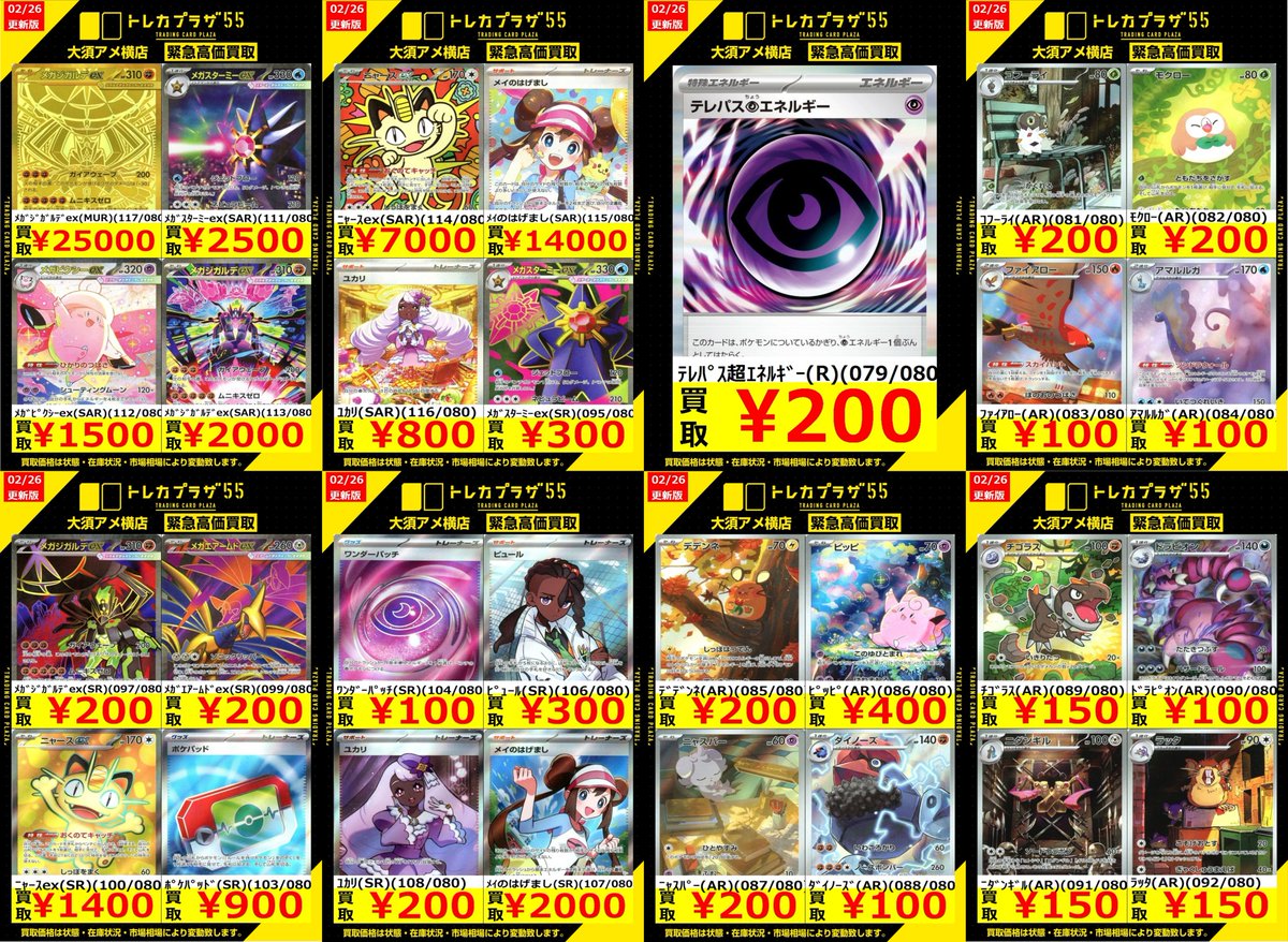 ポケカ】【#ポケモンカード】 ポケカ買取表更新しました‼ ✨✨新弾