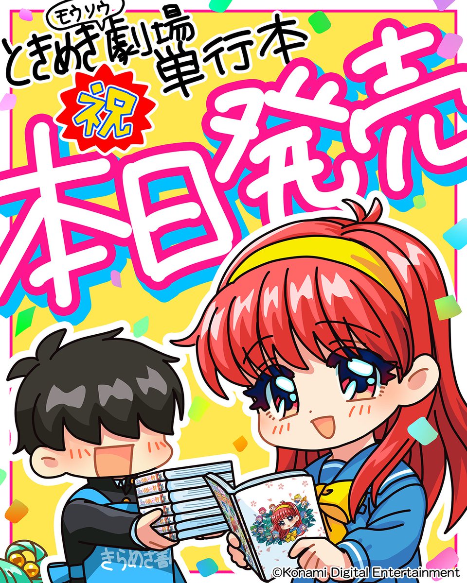 ときめきメモリアル 30周年 公式 (@tokimeki573) / Posts / X