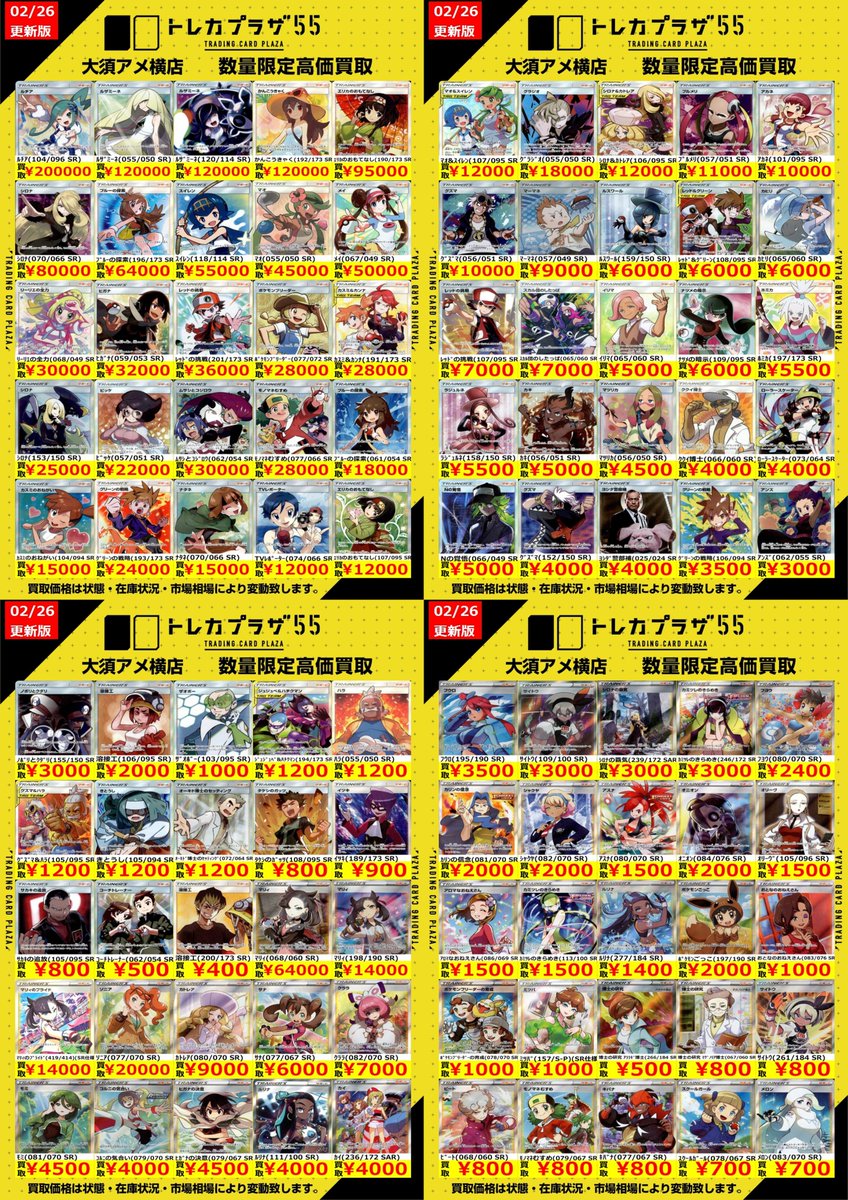 ポケカ】【#ポケモンカード】 ポケカ買取表更新しました‼ ✨EX