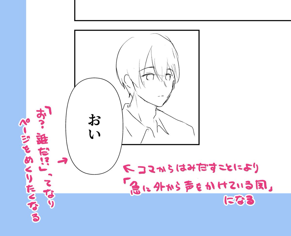 私がページのラストでよくやるテクニック
ラストのコマは続きが気になるように意識してるんですけど、一番簡単なテクニックはこれだと思っています。
めくった後にドーンとキャラを出せるし描く範囲が狭くなるので楽できます笑
ただし乱用すると「またか…」となるのでさりげなくやってます…🤭