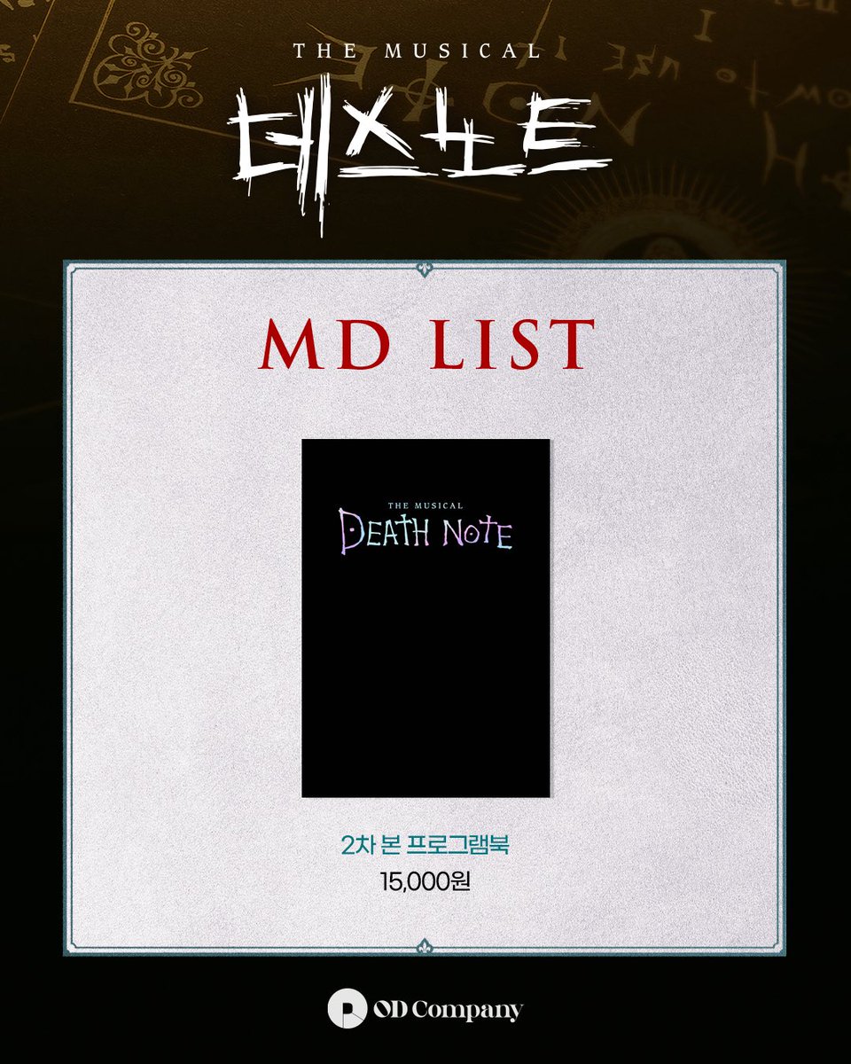 #뮤지컬 #데스노트

MD 입고 안내📢

오늘부터 공연장 MD부스에서 만나볼 수 있습니다.

✔ MD부스 운영시간
공연 시작 1시간 30분 전 ~ 공연 시작 5분 전까지
인터미션 (2막 시작 5분 전까지)
공연 종료 후 10분