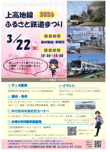 Nagisa_Endo's tweet photo. アルピコ交通では、2026年3月22日（日）に上高地線新村駅及び新村車両所にて「2026上高地線ふるさと鉄道まつり」を開催しますよー。皆さま、ぜひお越しくださいねっ。詳しくはこちらから⇒ https://t.co/lVHlRhUE2P ＃アルピコ交通 ＃上高地線 ＃渕東なぎさ https://t.co/J3uo7KckXh