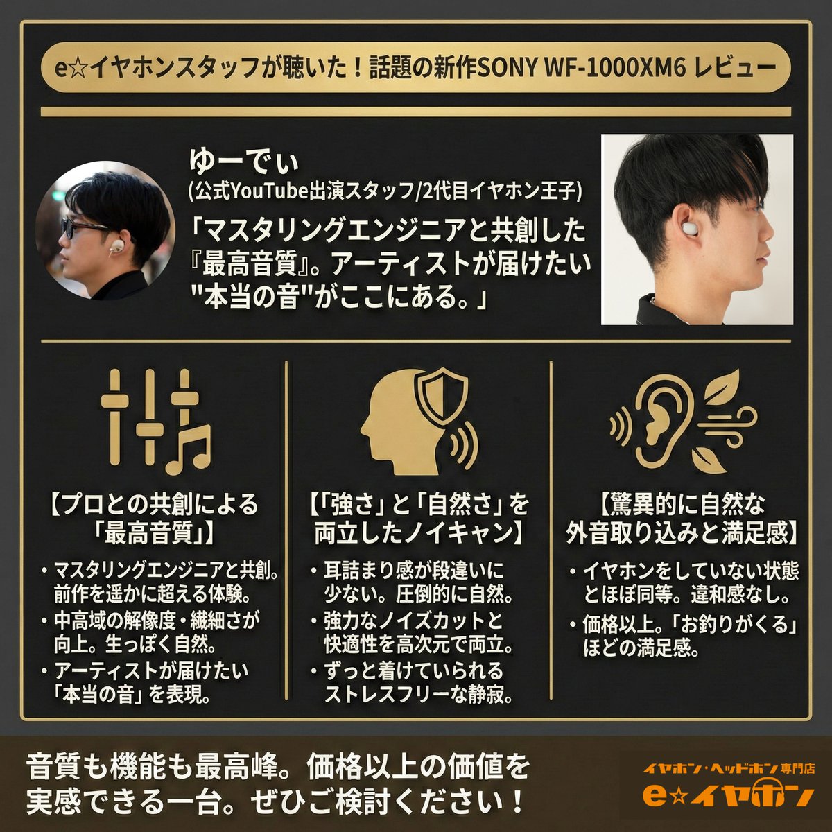 📢『WF-1000XM6』、
気になってるけどまだ買うか悩んでる人へ！

毎日イヤホンに触れまくってるイヤホン専門店のガチ勢スタッフが、忖度なしの本音でレビューしました🎧

結論から言うと……
「迷ったらこれを選べば間違いない」と
断言できちゃうほどのクオリティです！