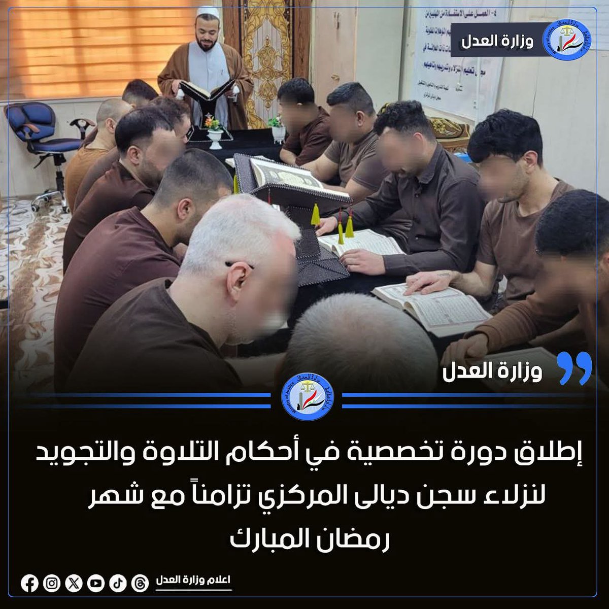 وزارة العدل العراقية (@moj_iq) on Twitter photo 