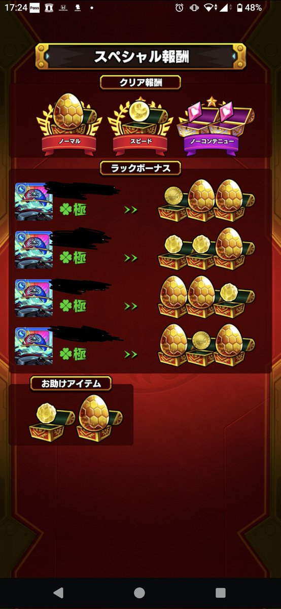 PANNGEA's tweet photo. #モンスト
平成のモンストかよ。令和のドロップですか。
3万円のカタログギフト下さい！ https://t.co/Hjy0tKORcm