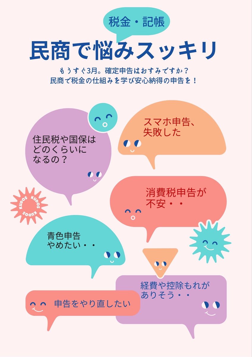 民商で税金を見直し　スマホ申告の間違いも発見！ daishoren.org/topics/news/55… #民商 #民主商工会 #確定申告 #スマホ申告 #消費税 #インボイス #フリーランス