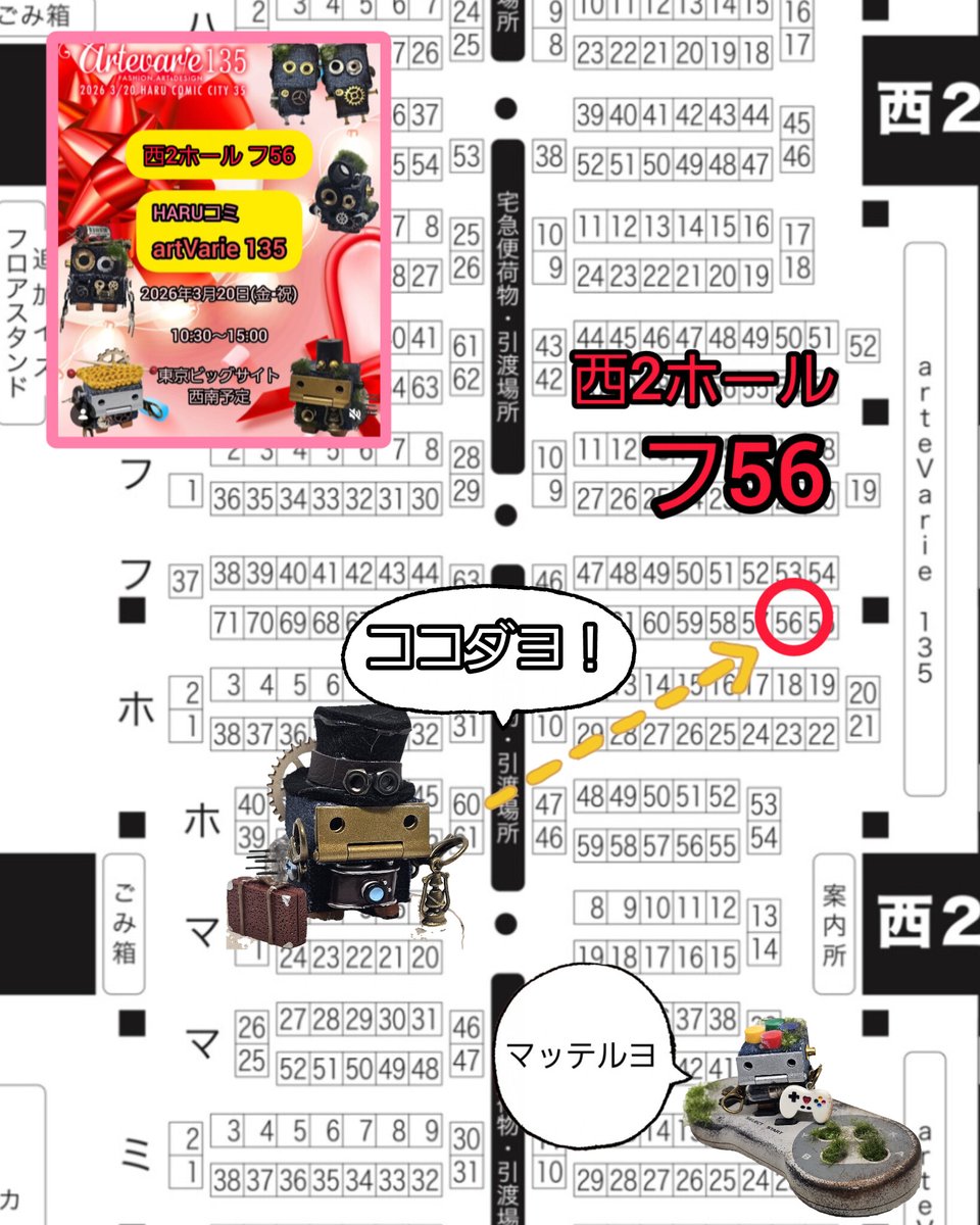 🎪arteVarie135 HARUコミ⁡ ⁡ブース決まりました🌸「フ56」⁡ ⁡ ⏰3/20