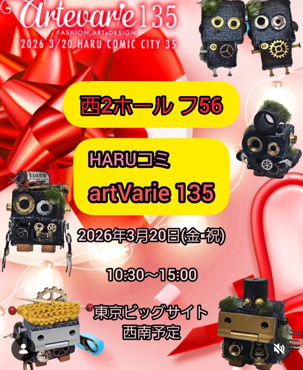 🎪arteVarie135 HARUコミ⁡ ⁡ブース決まりました🌸「フ56」⁡ ⁡ ⏰3/20