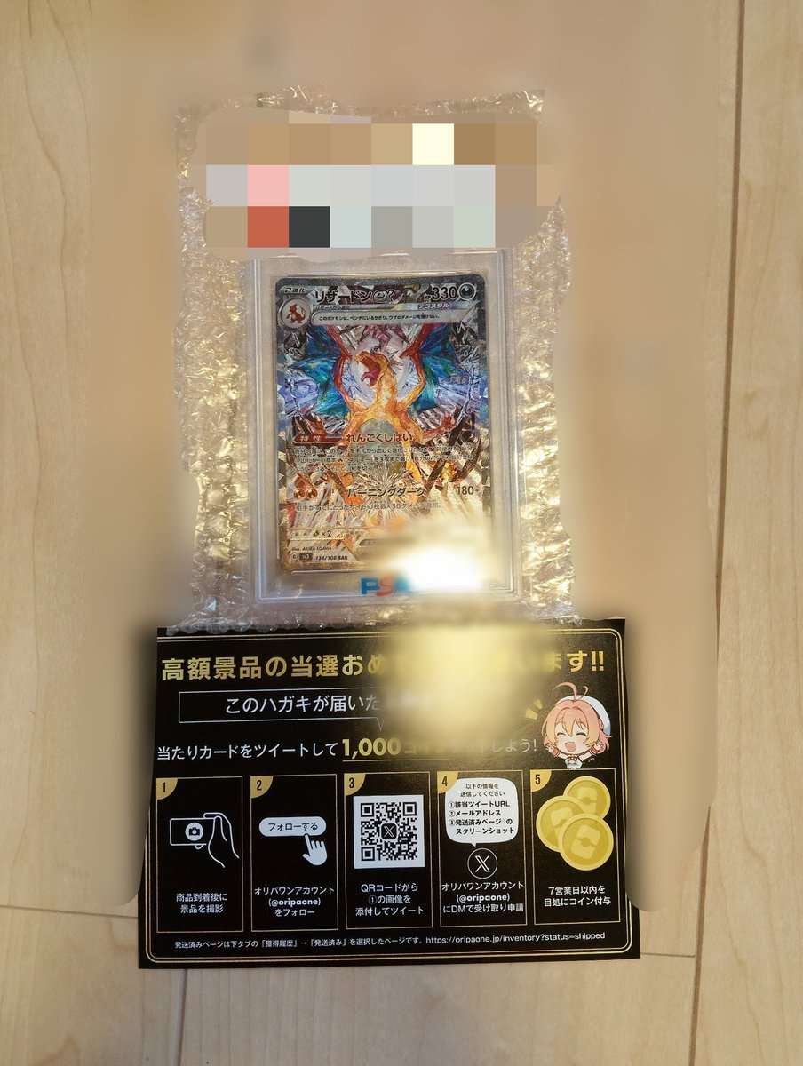 オリパワン（@oripaone）しか勝たん！ リザードンEX SAR PSA10が当たり