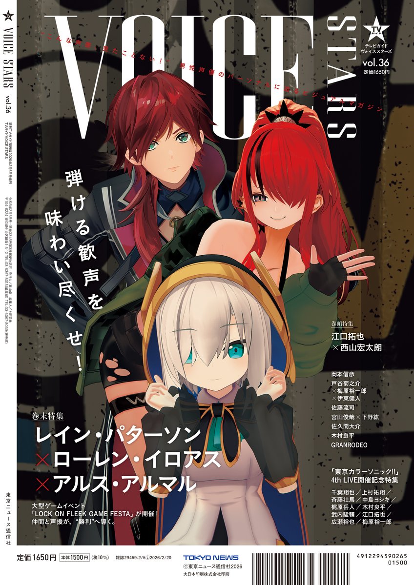 TVガイドVOICESTARS vol.36」発売中】 セブンネットショッピングでご
