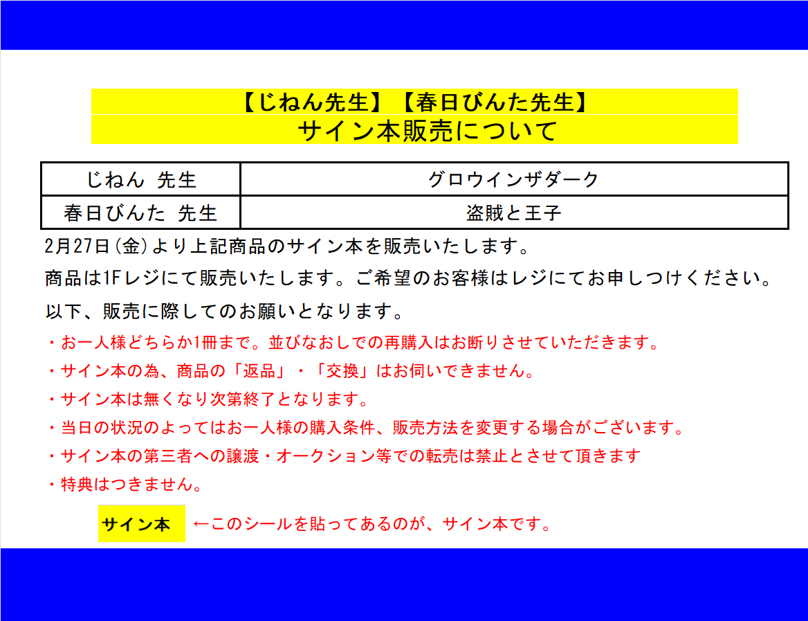 🎁サイン本販売情報🎁】 明日27日(金)の開店時より下記サイン本の販売