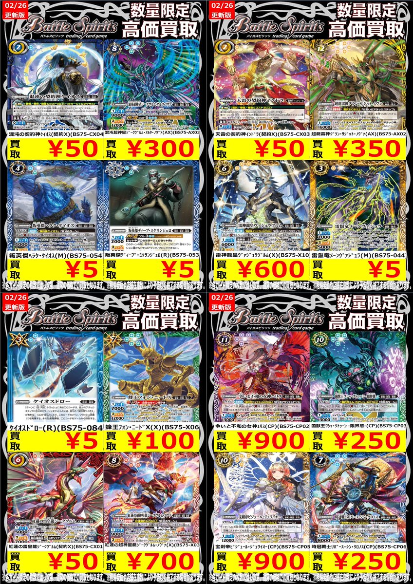 バトスピ 高価買取情報】 今週の梅田店バトスピ買取表です！ その他