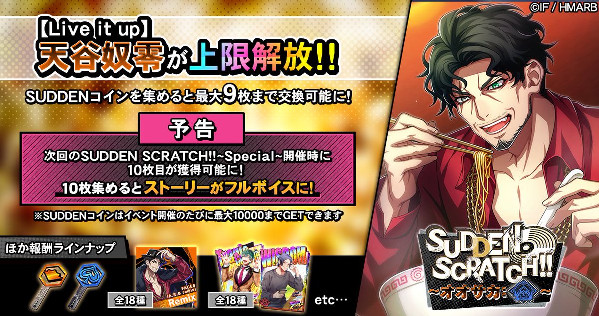 イベント情報】 イベント「SUDDEN SCRATCH!!～オオサカ:スペード