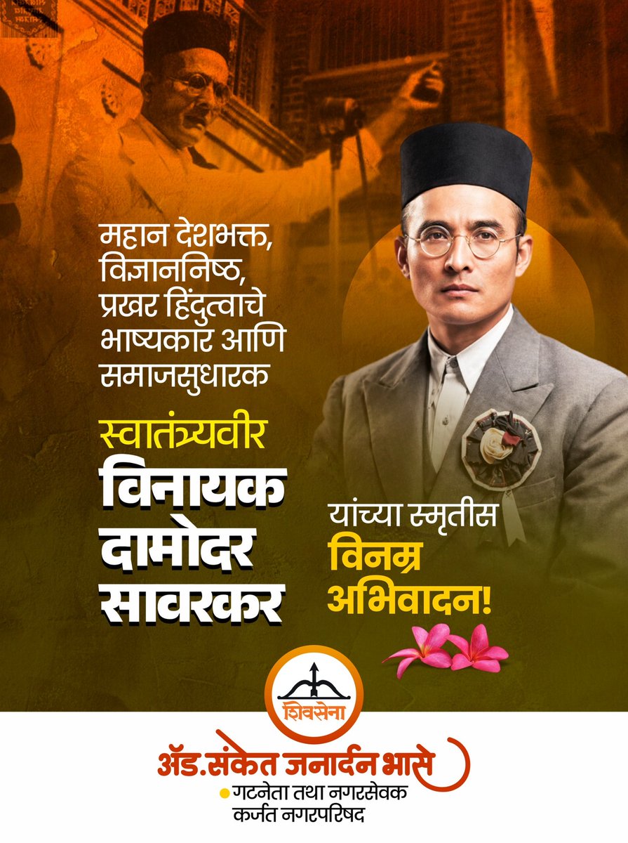 sanket4040's tweet photo. स्वातंत्र्यवीर विनायक दामोदर सावरकर यांच्या स्मृतीस विनम्र अभिवादन.
 त्यांच्या विचारांची प्रेरणा सदैव मार्गदर्शक राहो. 🇮🇳 

#स्वातंत्र्यवीर #सावरकर #विनम्रअभिवादन #राष्ट्रप्रेम #हिंदुत्व https://t.co/wsxFsLtIBj