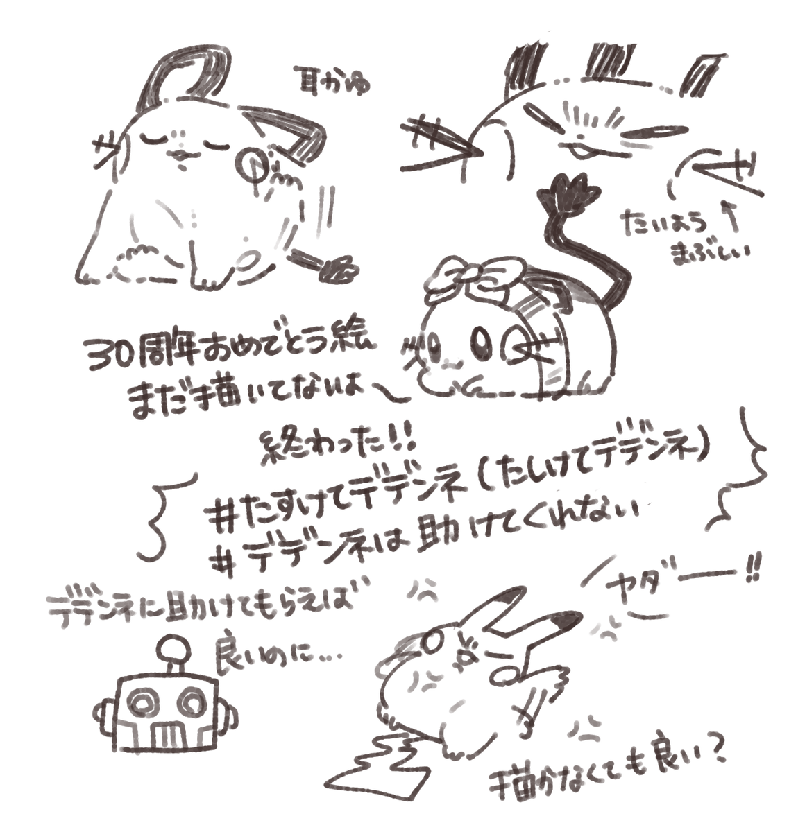 #デデンネは助けてくれない 