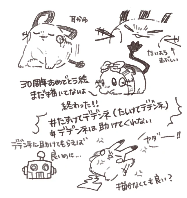 #デデンネは助けてくれない 