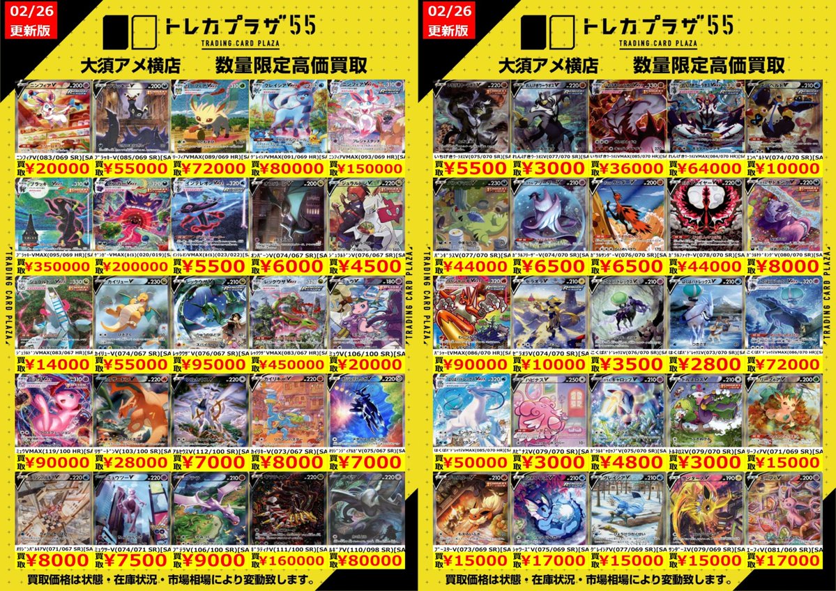 ポケカ】【#ポケモンカード】 ポケカ買取表更新しました‼ ✨✨V