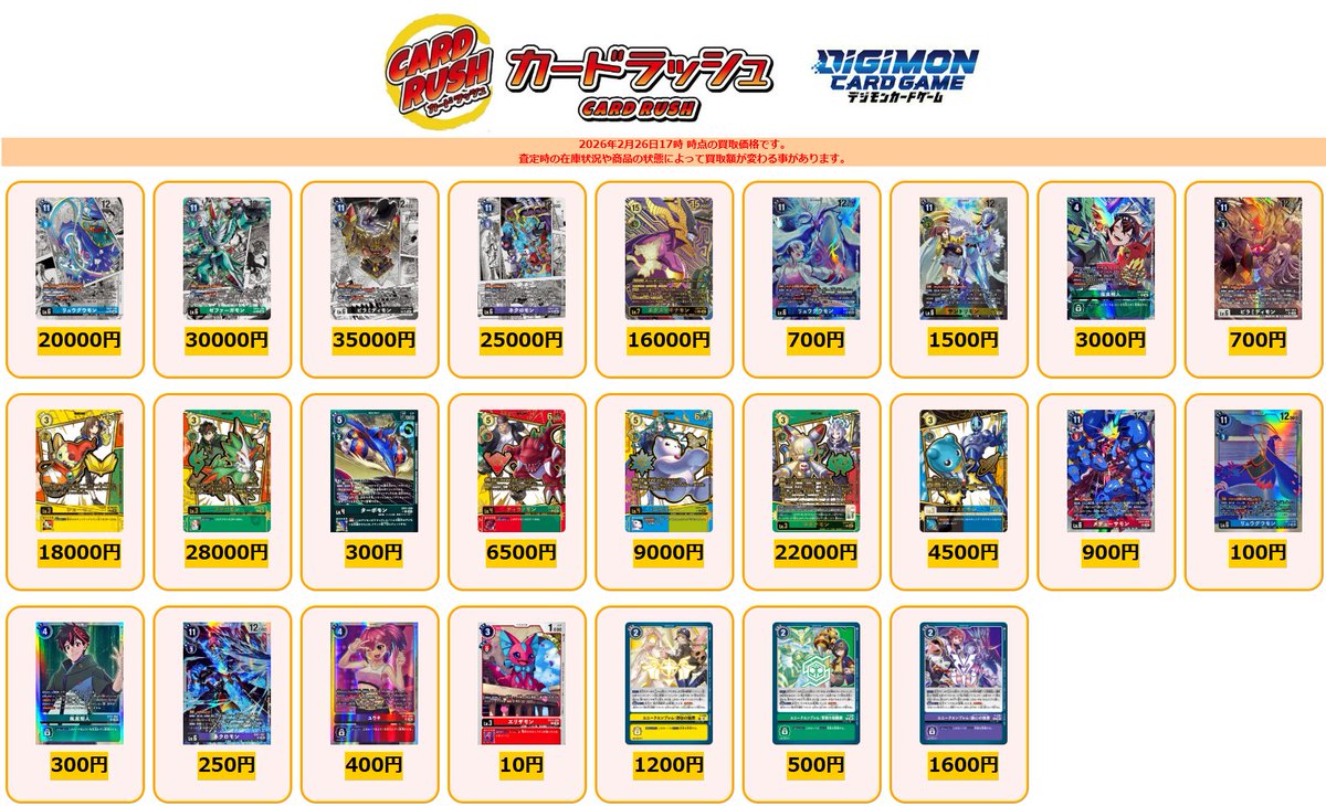 デジモンカード #デジカ 買取情報 リュウグウモン(パラレル/漫画背景