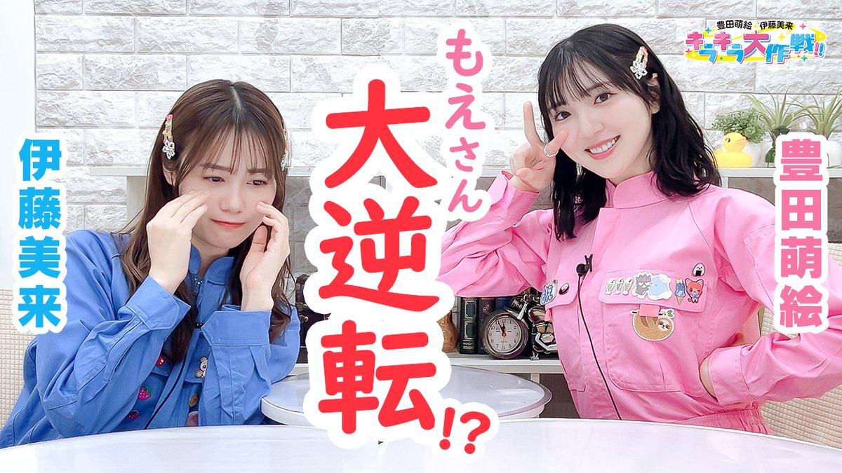 豊田萌絵・伊藤美来 キラキラ大作戦！ (@pyxis_radio) / Posts / X