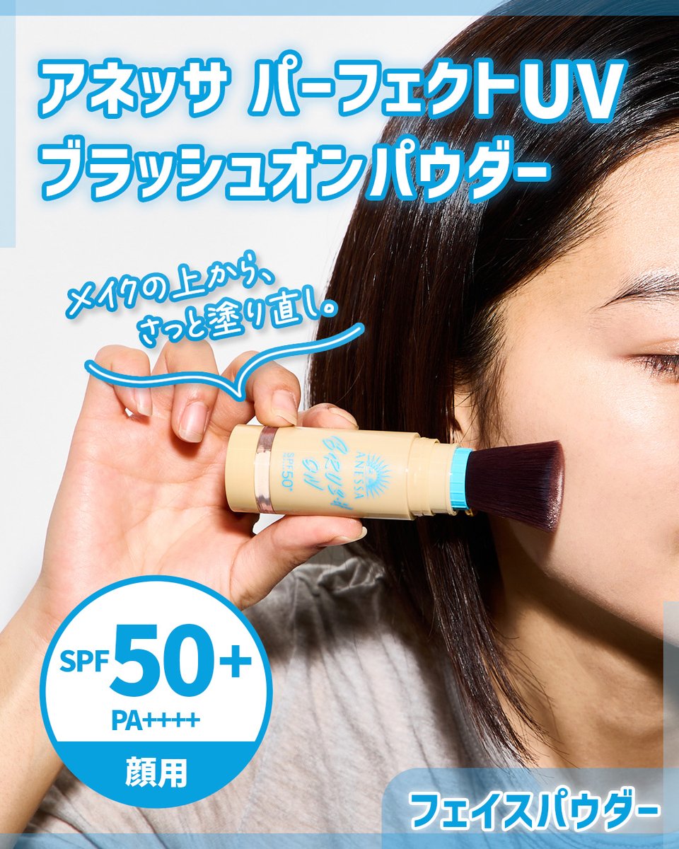 メイクの上からさっと塗り直せるUVパウダー✨／ 「アネッサ