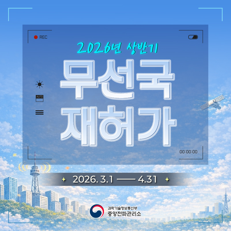 중앙전파관리소 tweet media