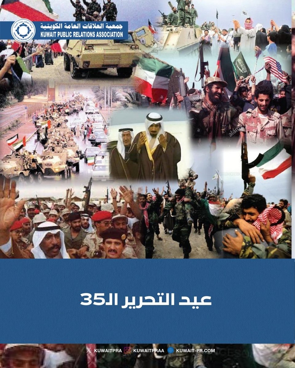 جمعية العلاقات العامة الكويتية tweet media
