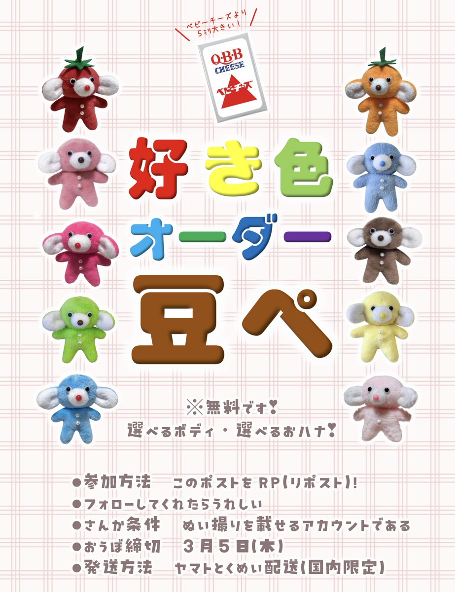 ✨🎁フォロワー3000人ありがとう『プレゼント』企画🎁✨

選べるボディ
選べるお鼻
好き色オーダー豆ぺ🫘
※画像内の豆カラーからお選びください❣️

画像内の概要をお読みいただき、是非ご参加くださいませ🌟