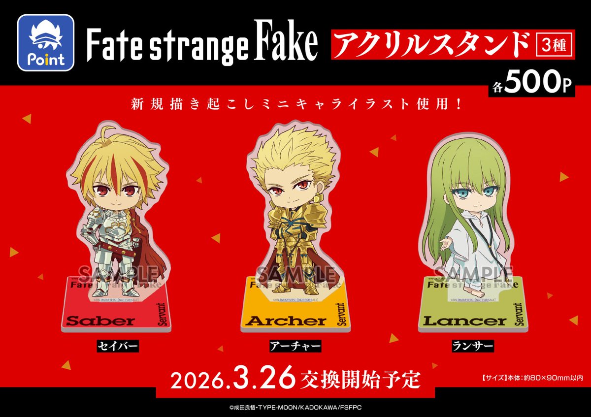 TVアニメ『Fate/strange Fake』 #アニメイトポイント景品 アクリル