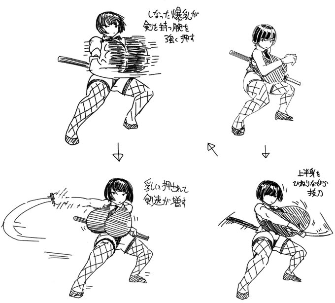 爆乳剣法を考えました 