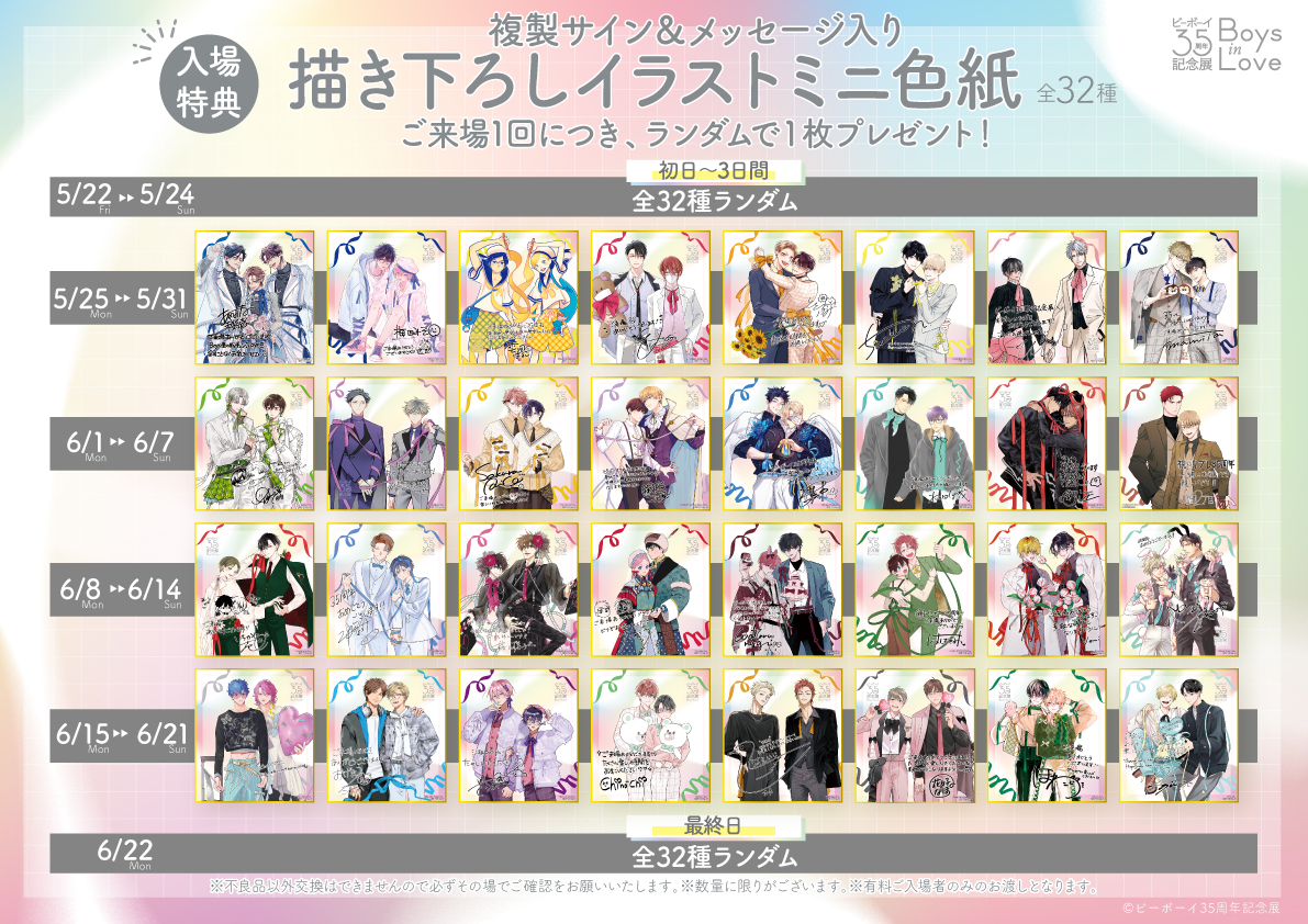 ꔫ―・―・―ꔫ #ビボ展 入場特典情報 ―・―・―・― ご入場時にをランダムで