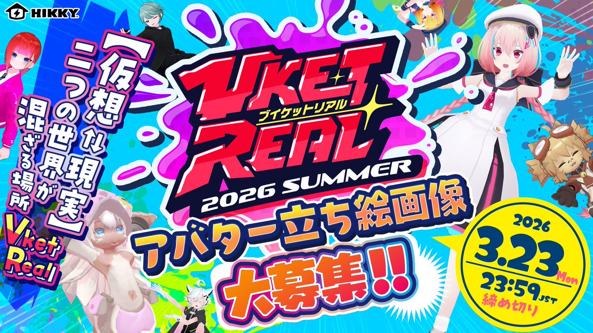 【公式】VketReal/ブイケットリアル/バーチャルマーケットリアル tweet media