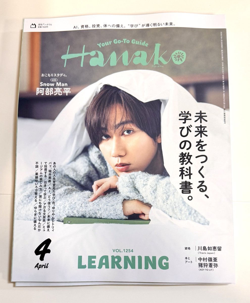 SnowMan】 #阿部亮平 くん表紙⛄ 『Hanako 2026年 04月号』 ナゴパル