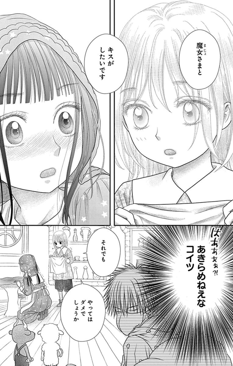 TVアニメ「シャンピニオンの魔女」第9話🍄
TBSにて本日深夜1時58分～放送予定です！

ルーナへの想いを歌にして、順調に成長するリゼ。
しかし「恋心は黒魔女にとって毒になる」という言葉が気になっていた。
ふと書物を見ると、そこには男女がキスをする絵が描かれていて…？

放送をお楽しみに😽