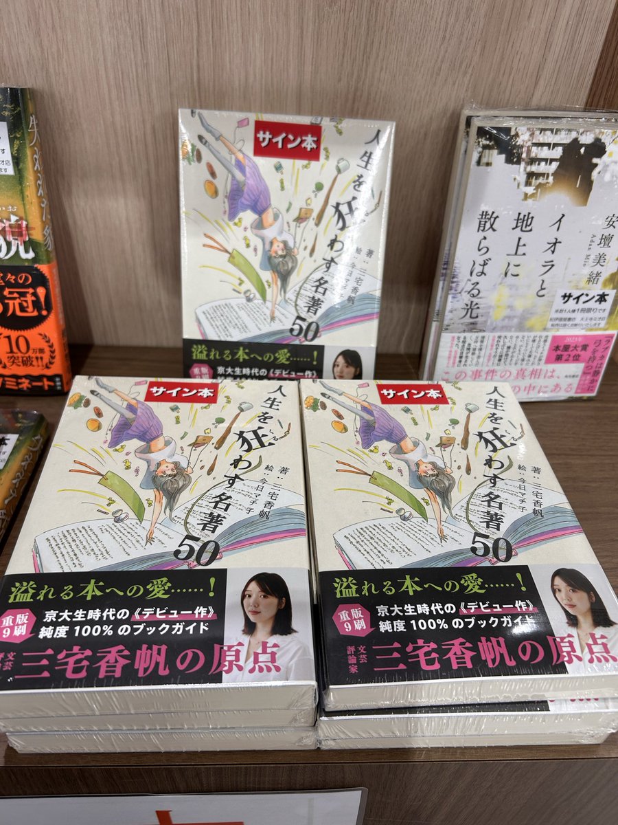 サイン本】 今をときめく文芸評論家✨ #三宅香帆 さんのデビュー作