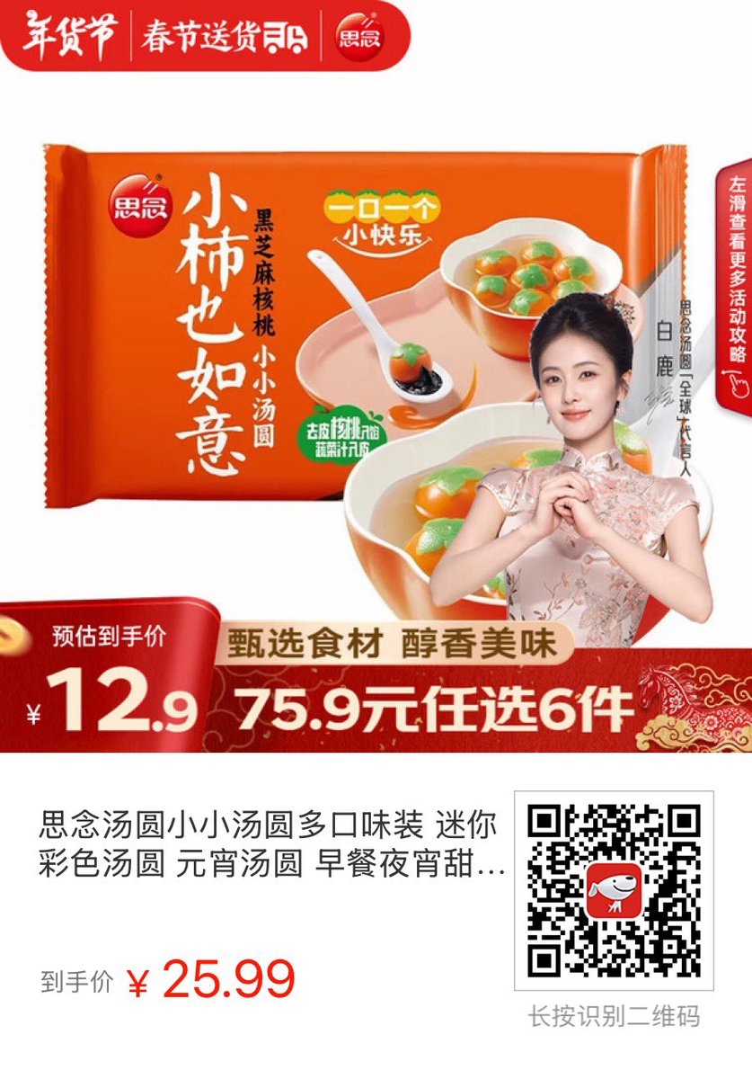 现在下单还能赶得上元宵节，思念汤圆任选6件下单39.9元包邮

先去领优惠券

u.jd.com/l19Gvir

再下单，页面任意选择5件即可

u.jd.com/la9WlMF