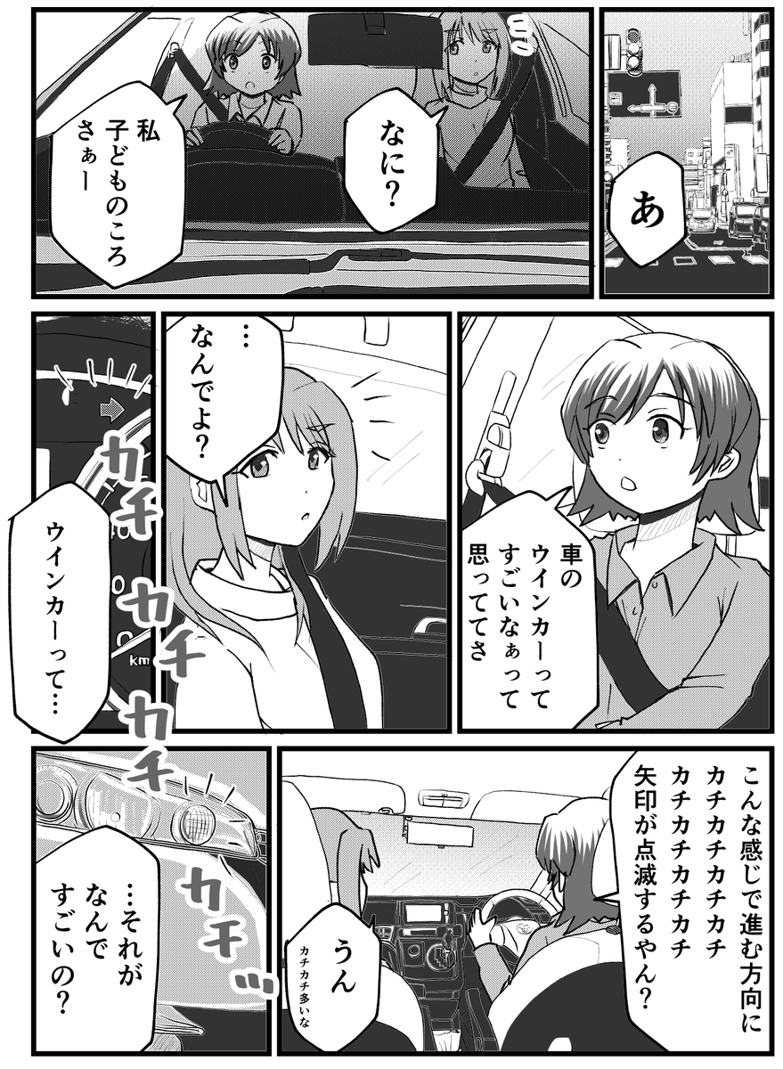 街中をドライブしながらのなんてことない会話まんが。
「ウインカー」 1/2 