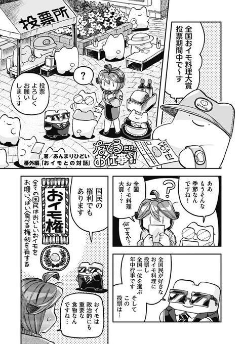 👋なでるだけのお仕事です!👋
▶番外編 おイモとの対話◀
無料公開されました!読んでね～
🥔https://t.co/eeviUtXi9C🥔 