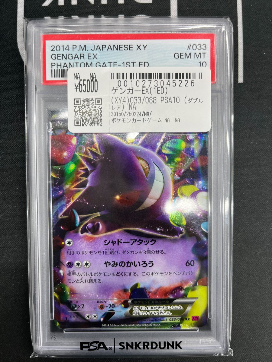 こちらご購入頂きました‼ ✓ゲンガーEX お買い上げありがとうござい